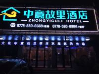 大化中意故里酒店 - 酒店外部