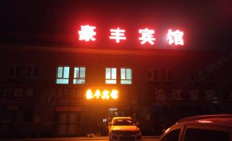 Wensu Haofeng Hotel - Housity