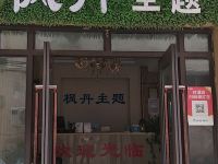 开封枫丹主题酒店 - 酒店外部