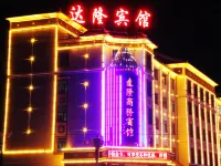 天祝達隆商務賓館 天祝酒店