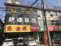 汤阴金鼎快捷宾馆 - 酒店外部