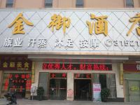 清远金御酒店