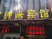 衡阳县富绅来商务宾馆 - 酒店外部