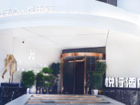Yuexing Hotel (Louxing Square Chunyuan Pedestrian Street Branch) فنادق في لَودي