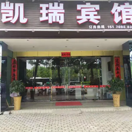Ruichang Kairui Hotel