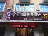平潭云槿快捷酒店