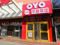 OYO滨州华联宾馆 - 酒店外部