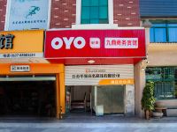 OYO宿迁九鼎商务宾馆 - 酒店外部