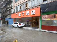 布丁酒店(西安钟楼北门店)