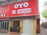 OYO洛阳金鑫快捷宾馆 - 酒店外部