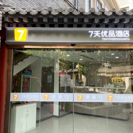 7 Days Premium Hotel (Beijing Xiehe Hospital Wangfujing Subway Station)