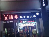 上海王巢酒店 - 酒店附近