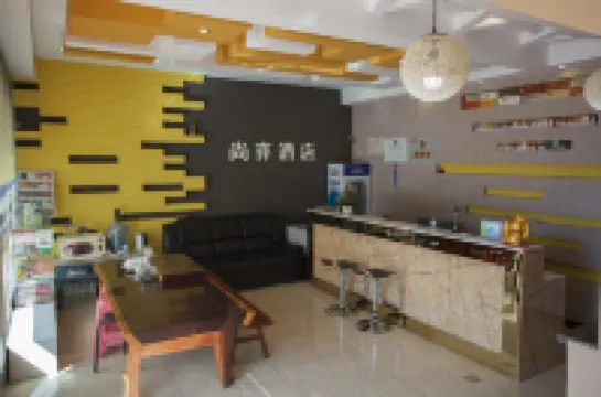 會澤尚弈時尚飯店