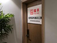 合肥福禾Loft轻奢酒店 - 公共区域