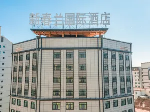 신춘란 인터내셔널 호텔