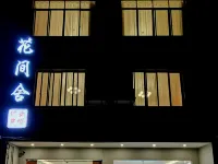 Guilin Huajianshe Fashion Homestay (Liangjiang International Airport) Hotels near Guilin Liangjiang International Airport