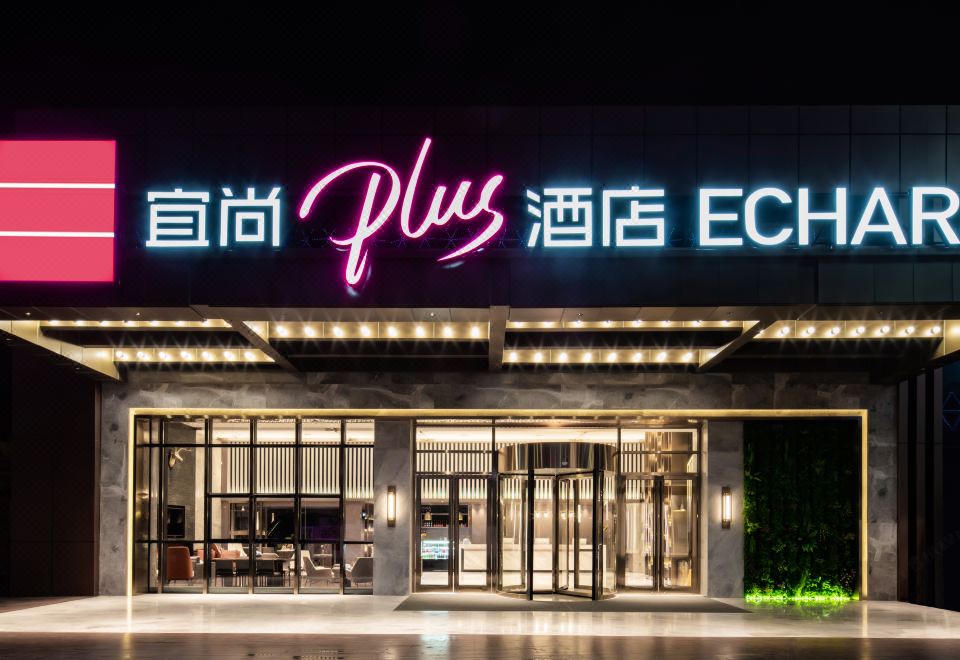宜尚PLUS酒店（重庆江北机场T3客运大楼店）外景图