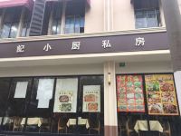 ZSMART智尚酒店(上海行知路地铁站店) - 酒店外部