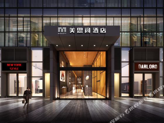 美思閣酒店(佛山祖廟店)