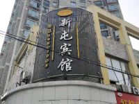 上海新屯宾馆 - 酒店外部