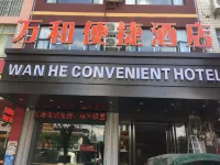 萬和便捷飯店 住宿飯店