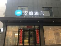 汉庭酒店(禹城行政街店) - 酒店外部