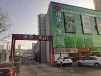 南苑e家(天津滨海开发区新北街店) - 酒店外部