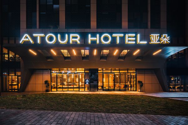 重庆观音桥亚朵酒店