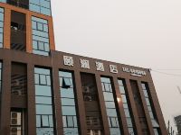 长葛颐澜酒店