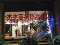 常州杰杰精品酒店 - 酒店外部