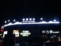 南充怡沁酒店 - 酒店外部