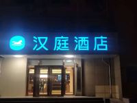 汉庭酒店(青岛开发区山科大店) - 酒店外部