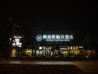 奥维斯精致酒店(洛阳秦岭路地铁站店) - 酒店外部