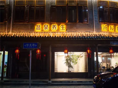 Tangquange Hot Spring Guesthouse Отели рядом с достопримечательностью «Ziwei Cave»