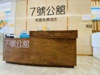 防城港7号公馆轻奢海景酒店 - 公共区域