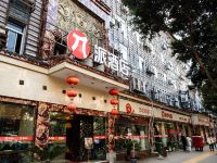 派酒店(重庆大足石刻店)