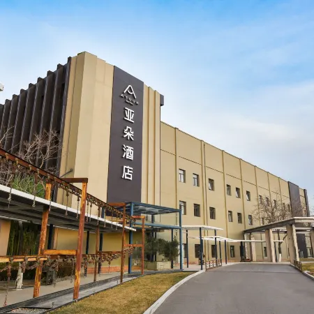 Beijing Wangjing 798 Art District Atour Hotel Отели рядом с достопримечательностью «Комплекс Ванцзин SOHO»