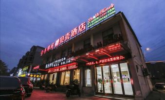 Shell Hotel (Wuxi Xinming West Road Guangyi Xingyuan)