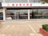 威宁鹤乡缘大酒店 - 酒店外部