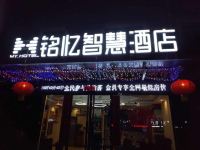 铭忆智慧酒店(临汾平阳广场店)