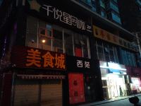 西安缘之家主题酒店