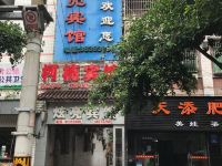重庆炫亮宾馆