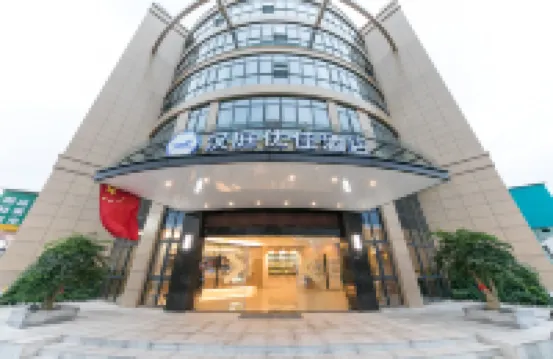 漢庭優佳酒店（台州黃巖店） 鄰近池哈哈車燈的酒店