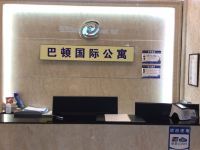 巴顿国际公寓(广州北京路金润铂宫店) - 公共区域