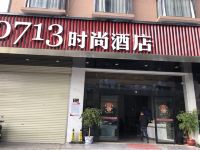 会昌0713时尚酒店 - 酒店外部