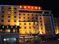 若尔盖凯德丰大酒店 - 酒店外部