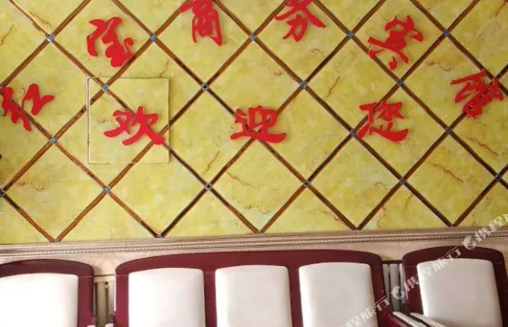 靈武紅寶商務賓館