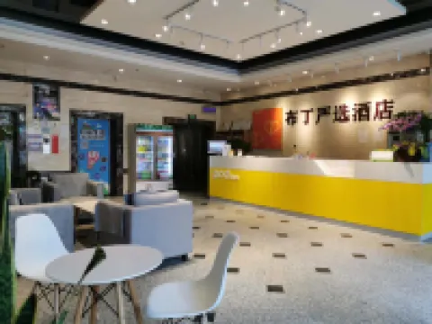 โรงแรมป็อด อินน์ ยันซวน (สถานีรถไฟฟ้าใต้ดินหย่งหนิงเหมิน หอระฆัง ซีอาน) โรงแรมในซีอาน