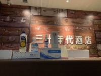 重庆三十年代酒店 - 其他