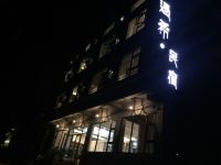 张家界遇希民宿 - 酒店外部